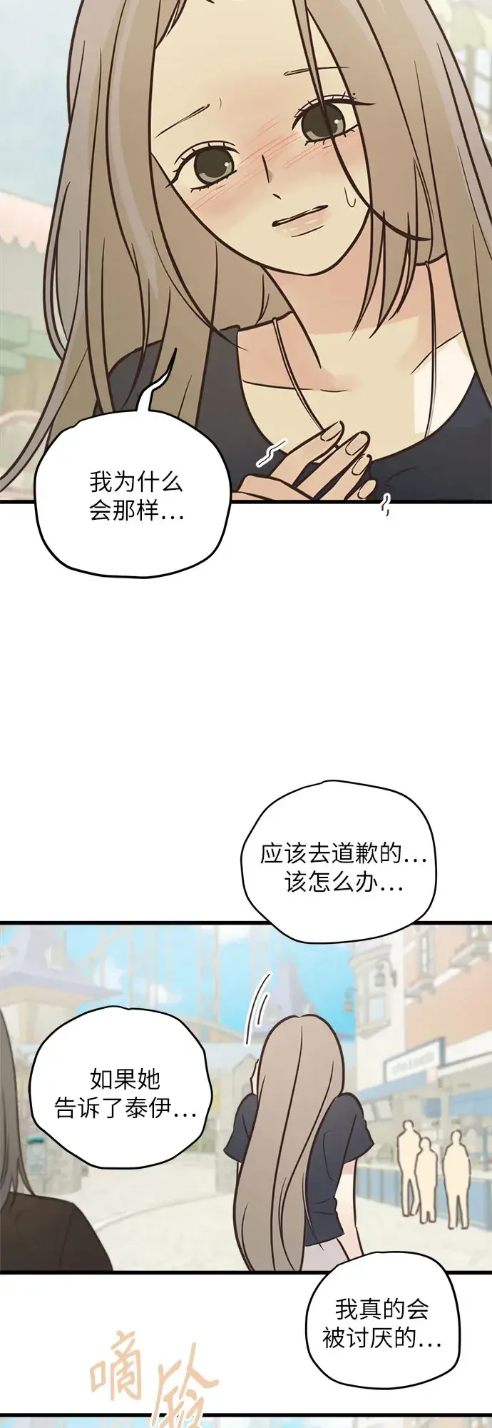 柠檬味青春 [第35话] 游乐园事件（4） 第5页