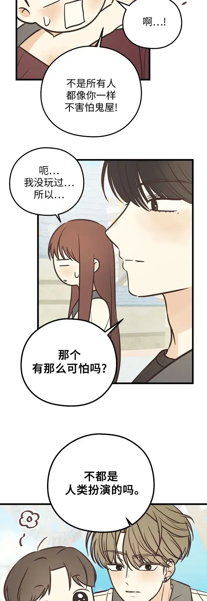 柠檬味青春 [第35话] 游乐园事件（4） 第23页