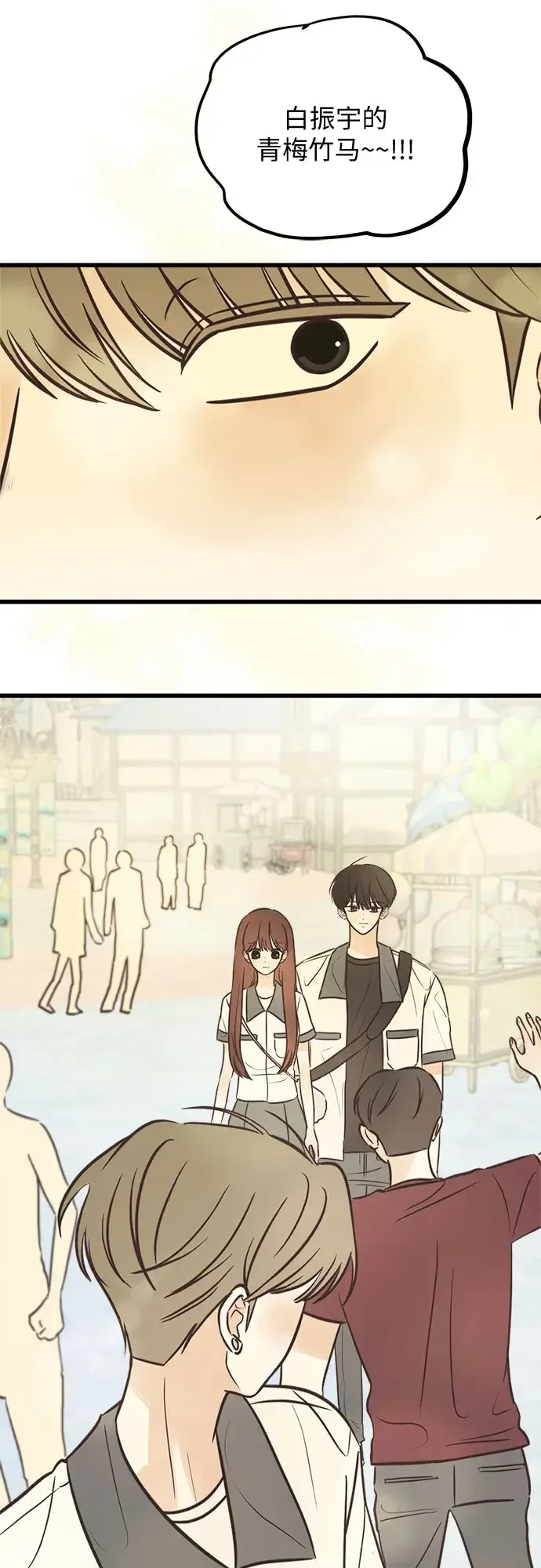 柠檬味青春 [第35话] 游乐园事件（4） 第19页