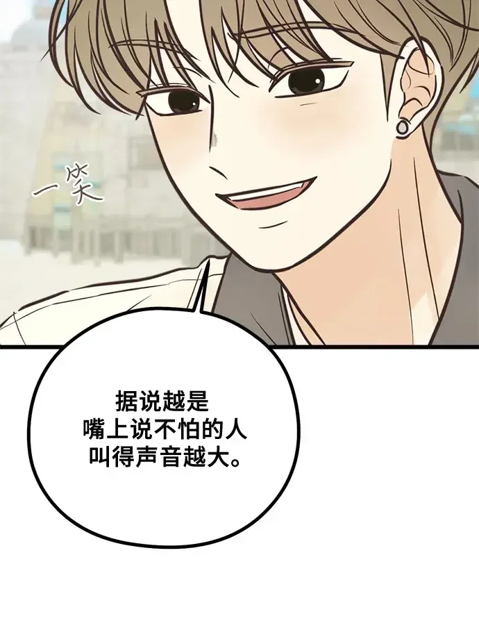 柠檬味青春 [第35话] 游乐园事件（4） 第25页