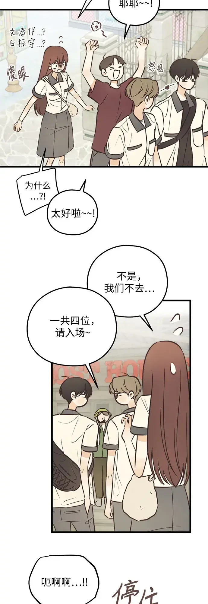 柠檬味青春 [第35话] 游乐园事件（4） 第27页