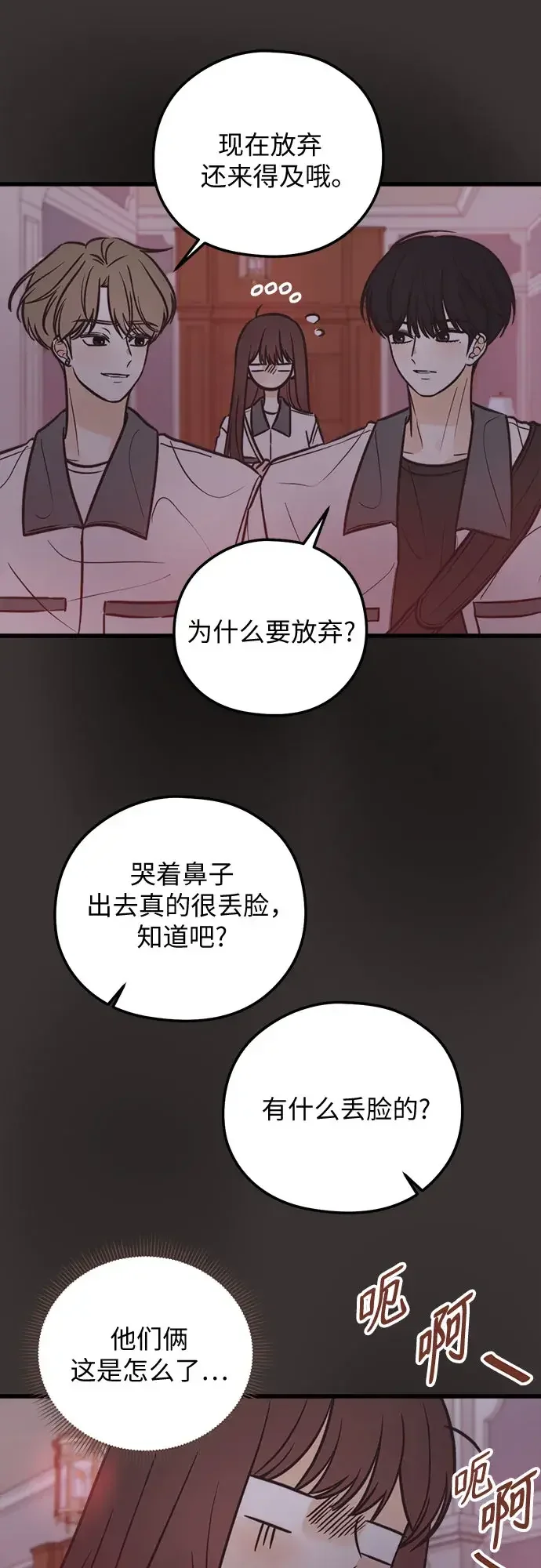 柠檬味青春 [第35话] 游乐园事件（4） 第31页