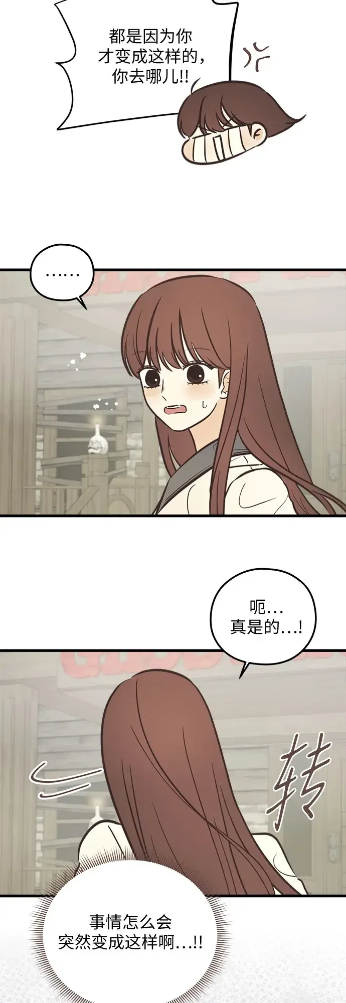 柠檬味青春 [第35话] 游乐园事件（4） 第29页