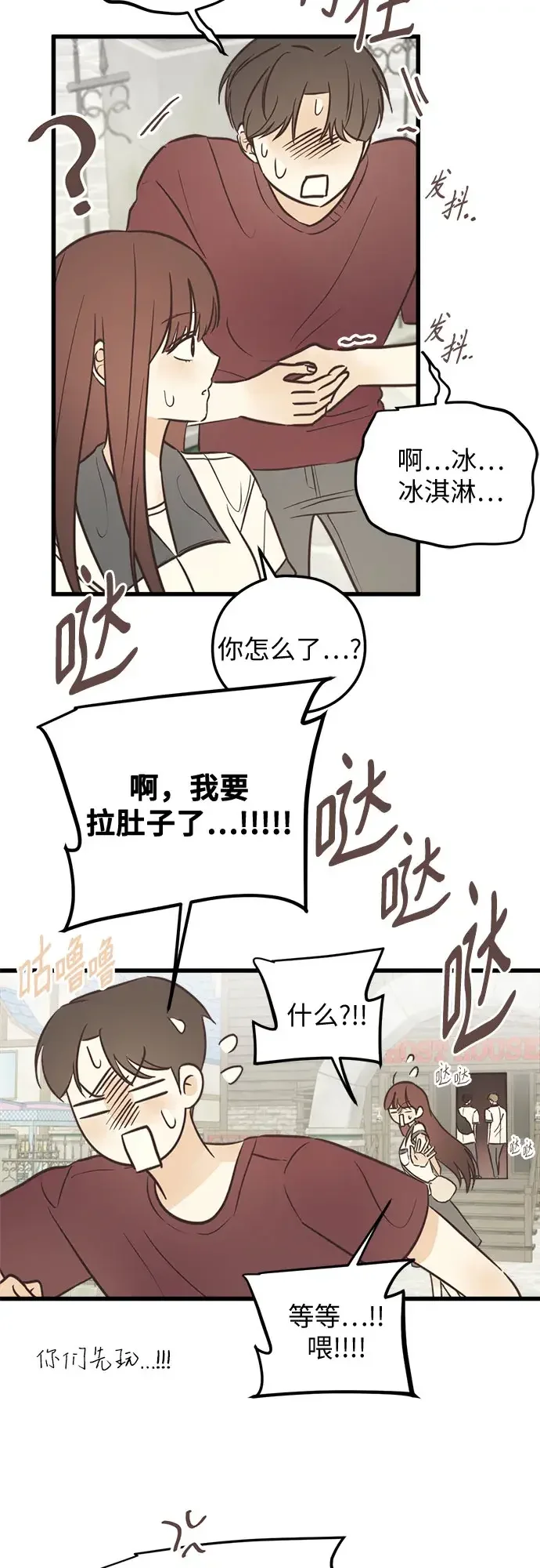 柠檬味青春 [第35话] 游乐园事件（4） 第28页
