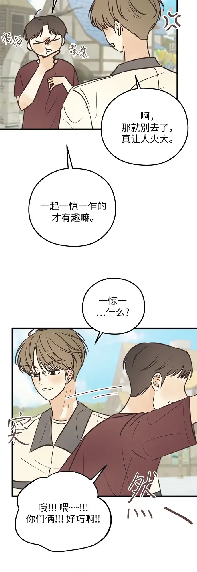 柠檬味青春 [第35话] 游乐园事件（4） 第18页