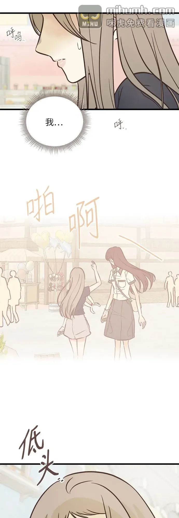 柠檬味青春 [第35话] 游乐园事件（4） 第4页