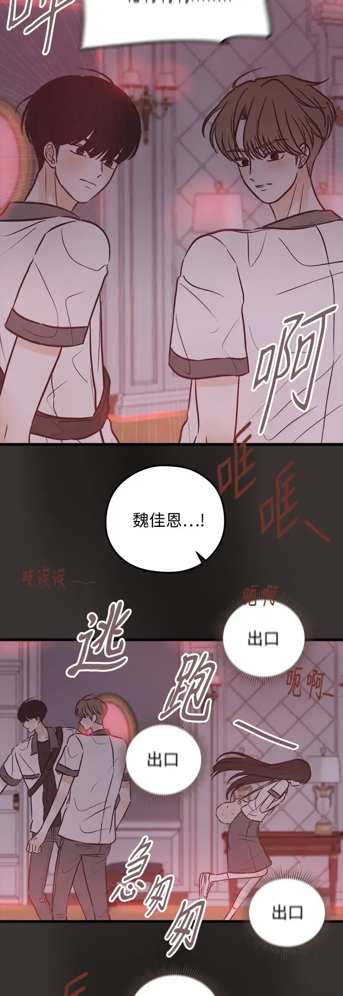 柠檬味青春 [第35话] 游乐园事件（4） 第34页