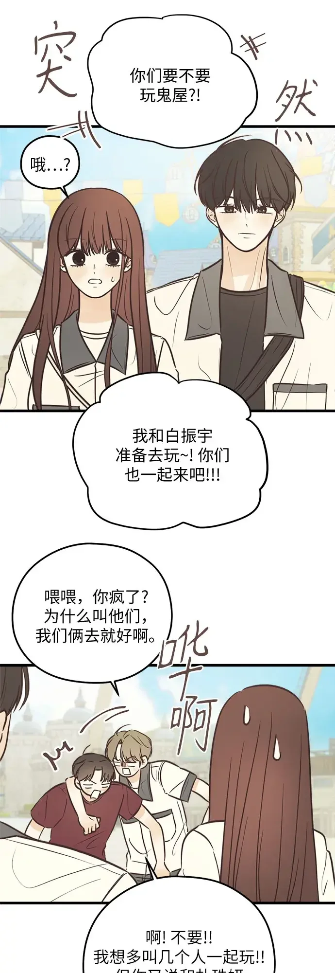 柠檬味青春 [第35话] 游乐园事件（4） 第21页