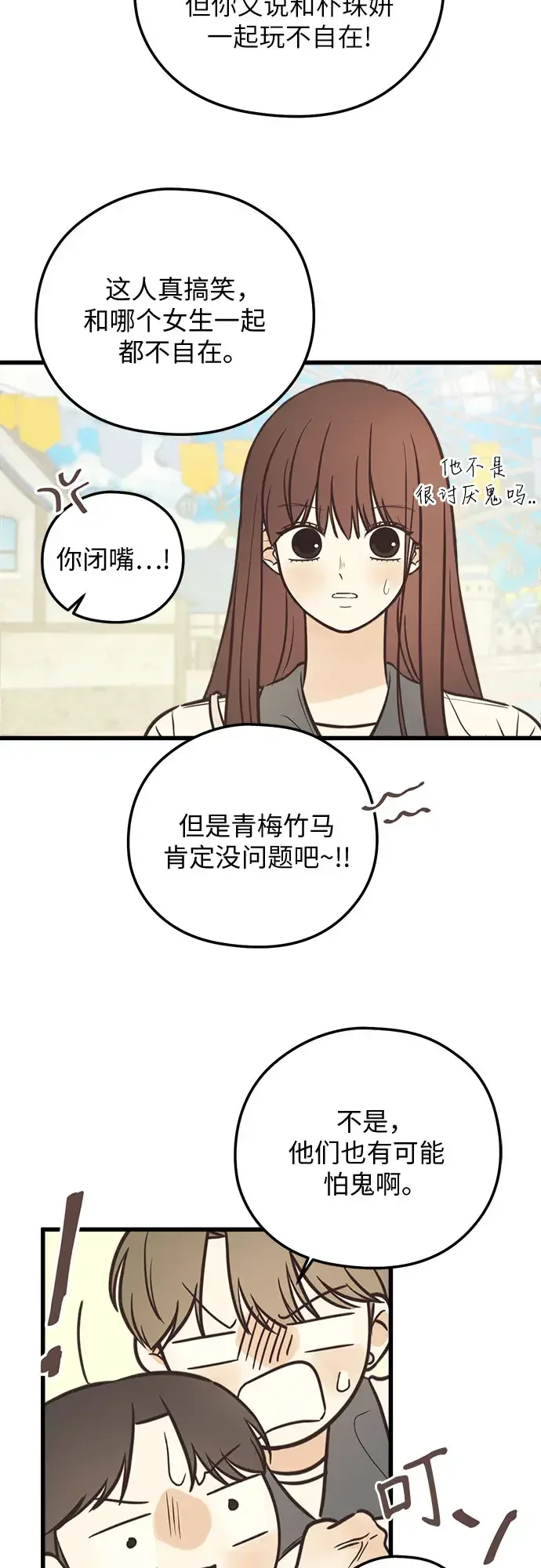 柠檬味青春 [第35话] 游乐园事件（4） 第22页