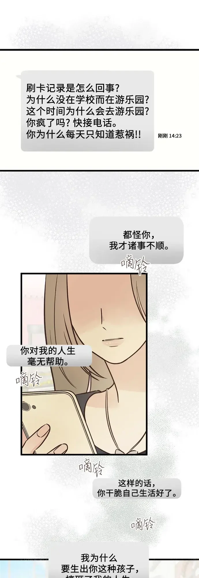柠檬味青春 [第35话] 游乐园事件（4） 第7页