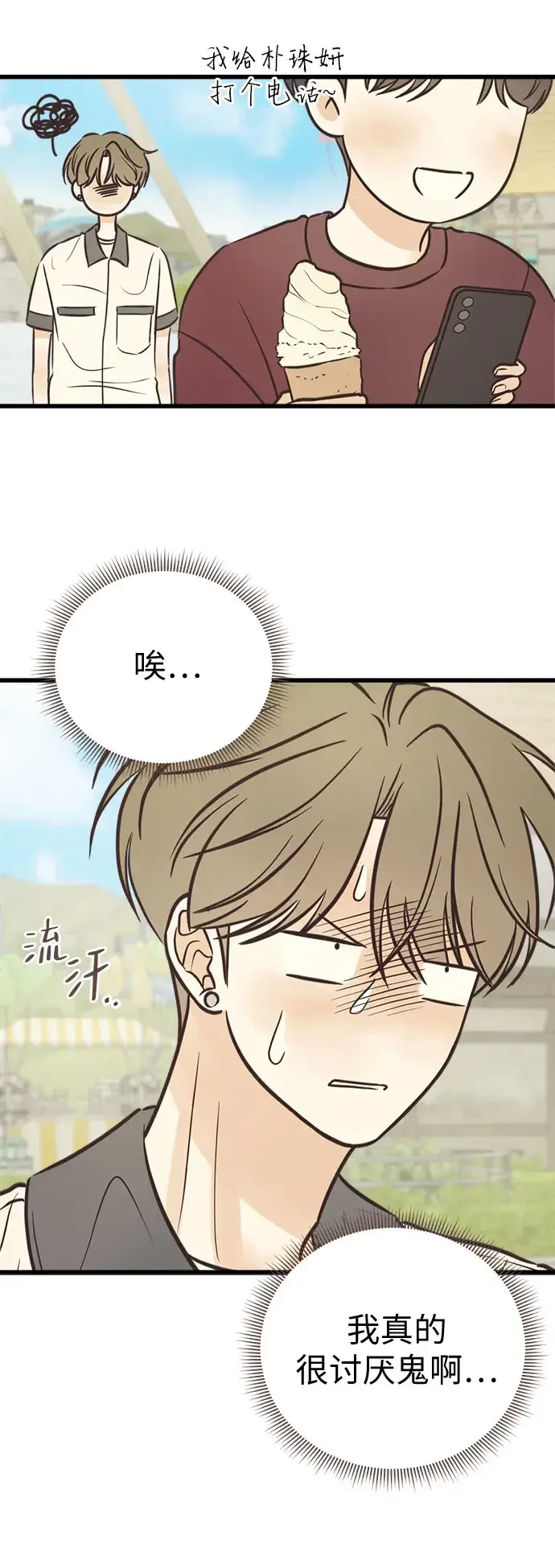 柠檬味青春 [第35话] 游乐园事件（4） 第15页