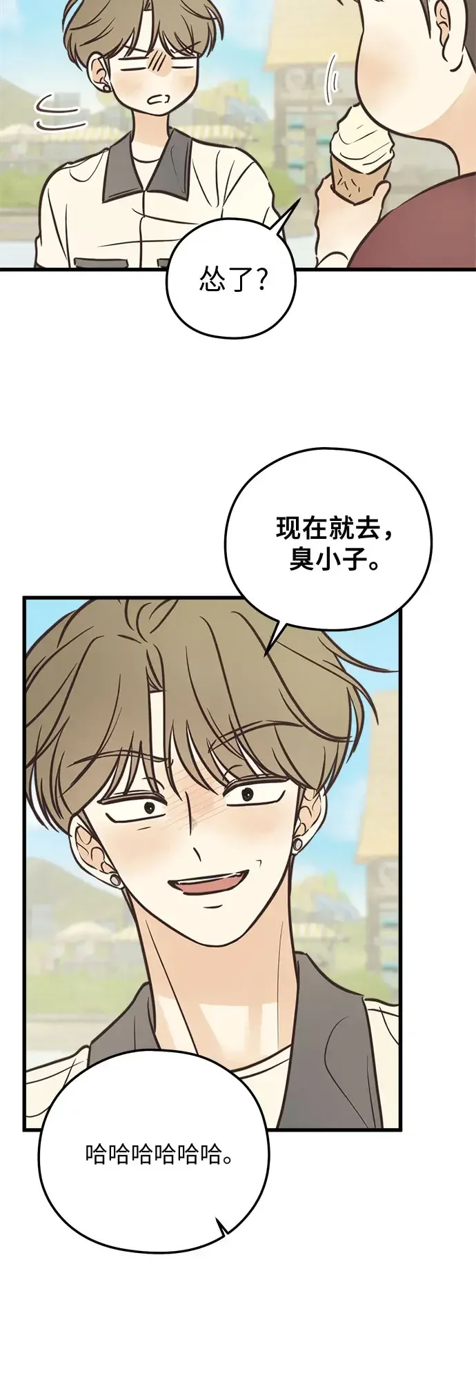 柠檬味青春 [第35话] 游乐园事件（4） 第14页