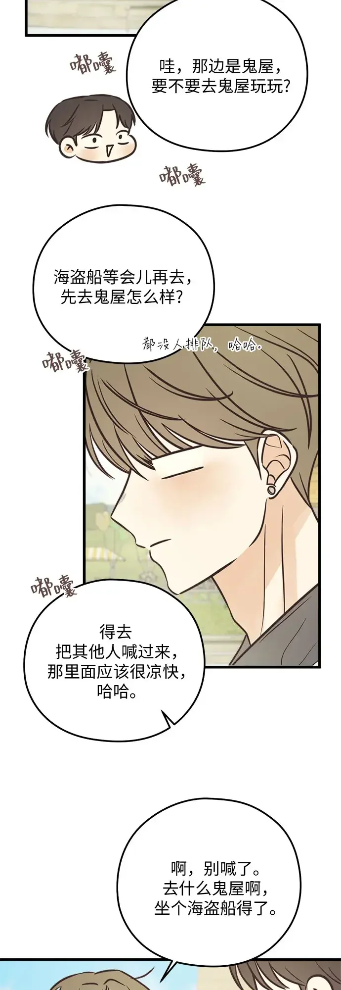 柠檬味青春 [第35话] 游乐园事件（4） 第13页