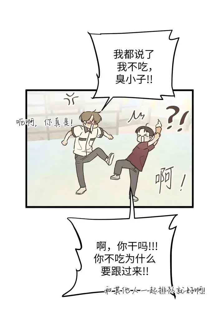 柠檬味青春 [第35话] 游乐园事件（4） 第11页