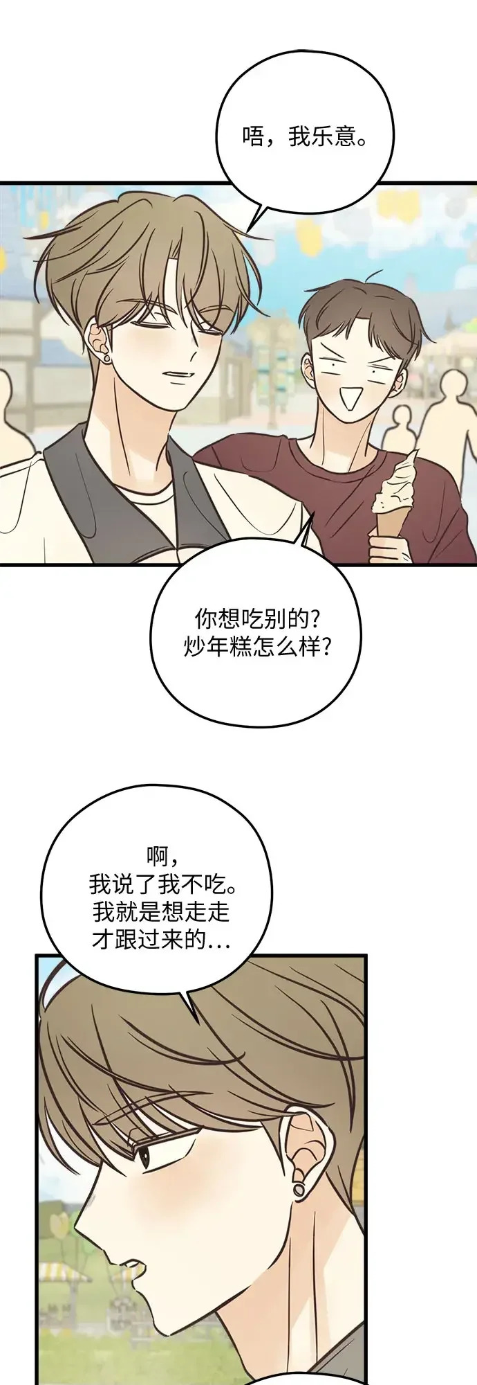柠檬味青春 [第35话] 游乐园事件（4） 第12页