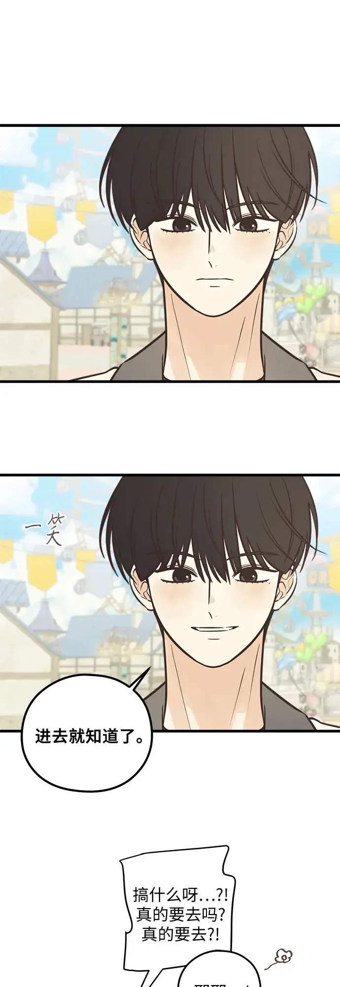 柠檬味青春 [第35话] 游乐园事件（4） 第26页