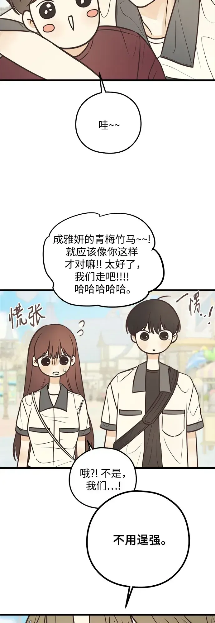 柠檬味青春 [第35话] 游乐园事件（4） 第24页