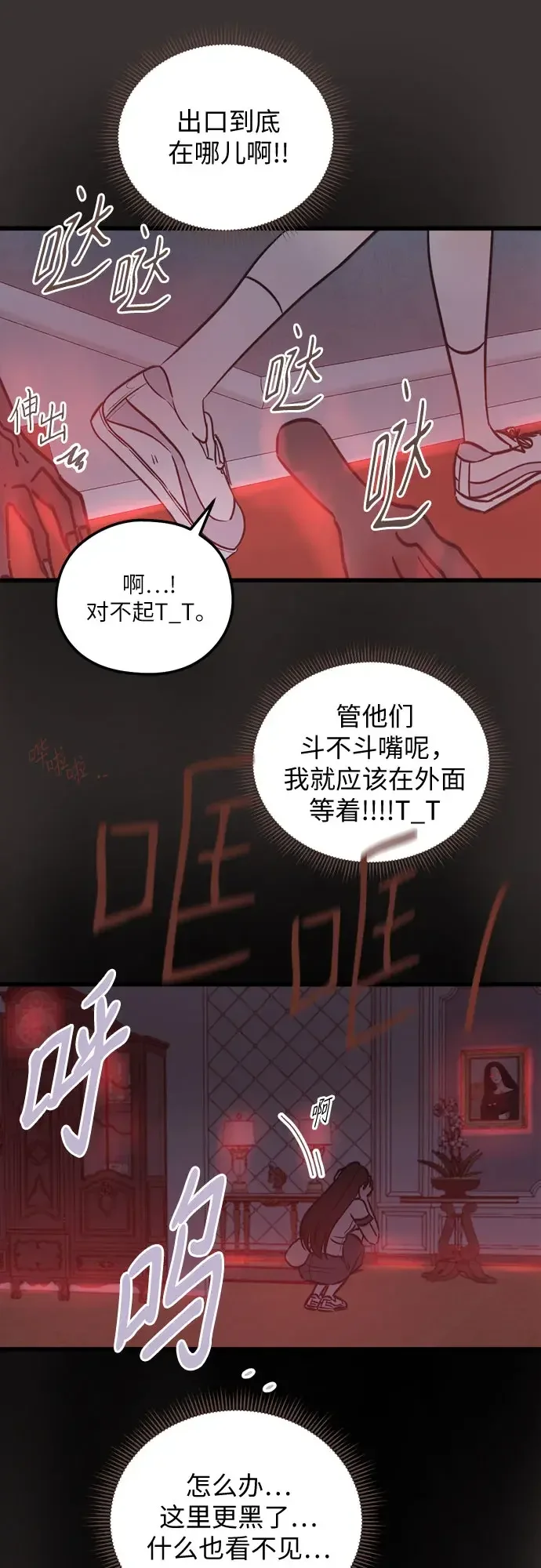 柠檬味青春 [第35话] 游乐园事件（4） 第36页