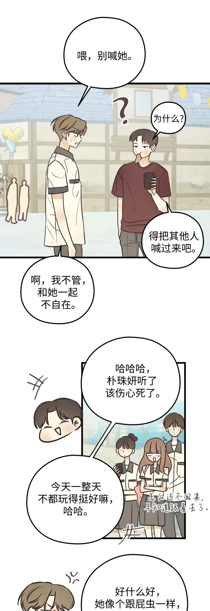 柠檬味青春 [第35话] 游乐园事件（4） 第16页