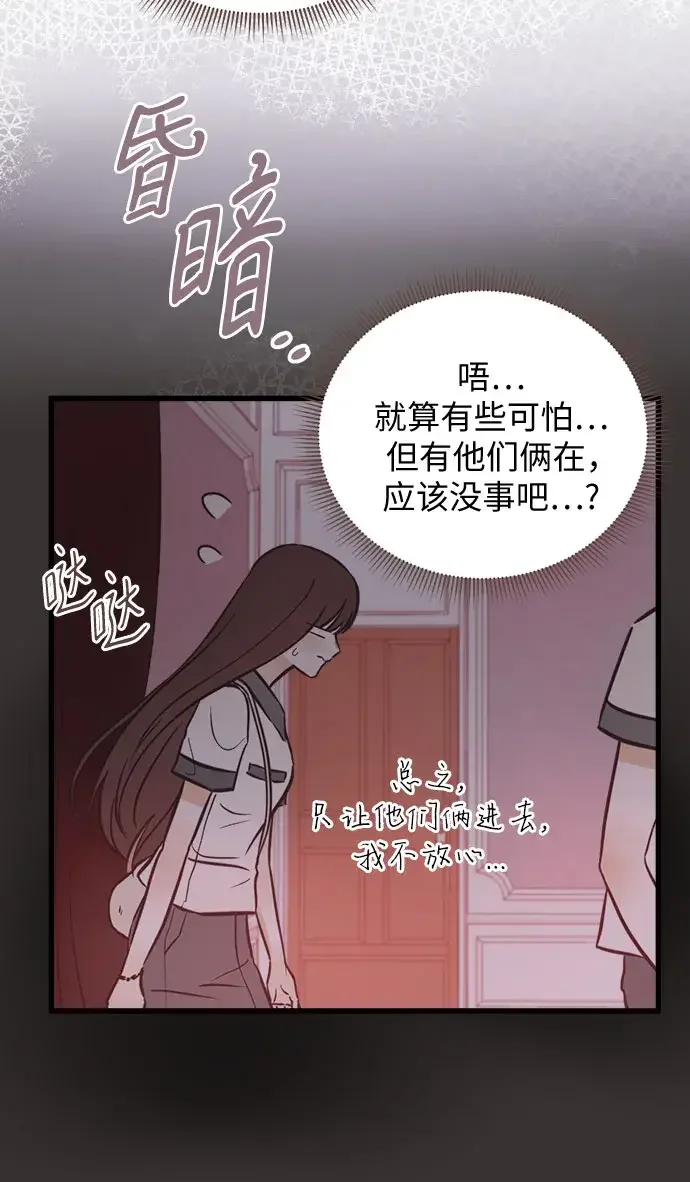柠檬味青春 [第35话] 游乐园事件（4） 第30页