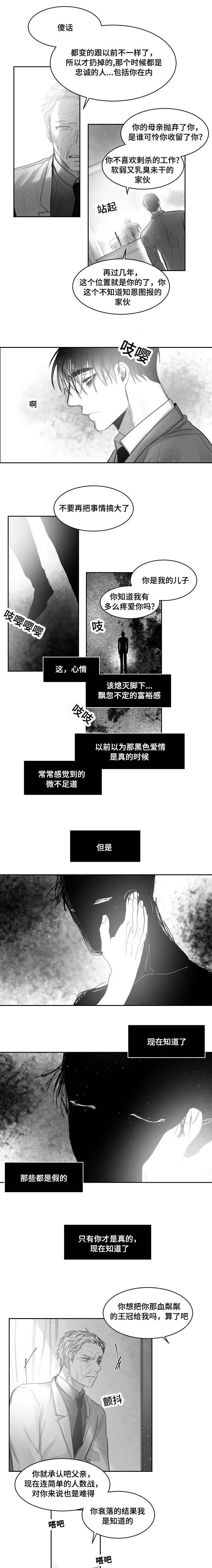 柳云鹤 第41章：暗处 第3页