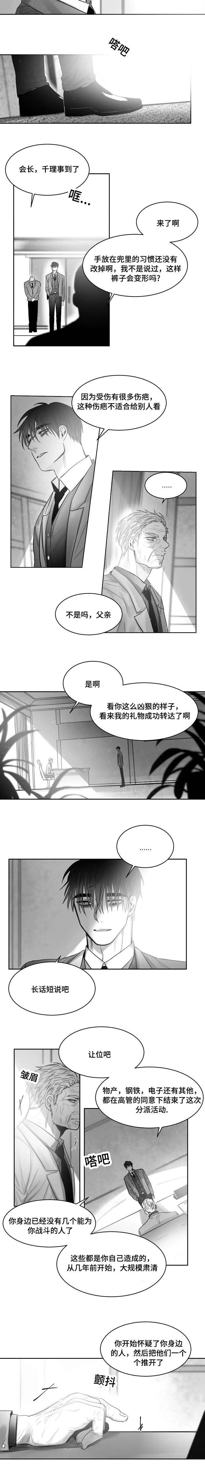 柳云鹤 第41章：暗处 第2页