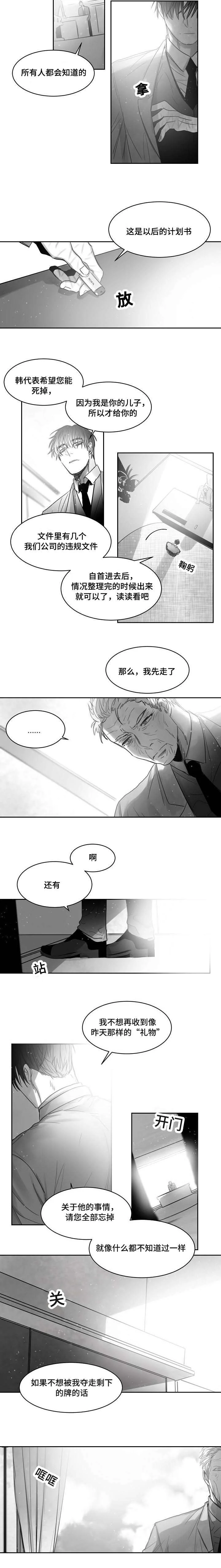 柳云鹤 第41章：暗处 第4页