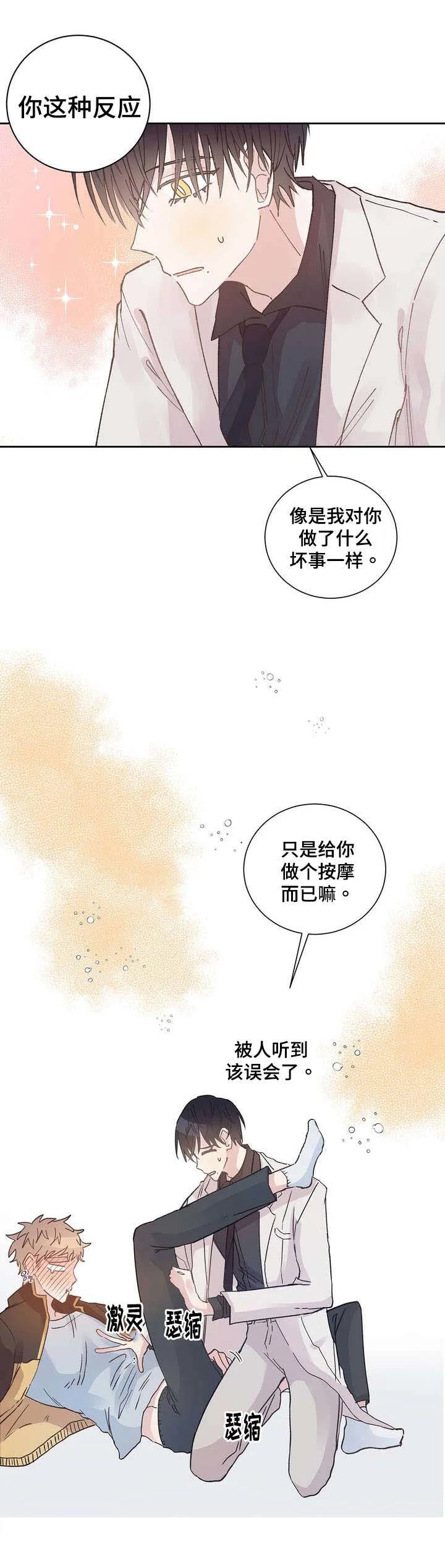 校医老师 第1章：变态 第3页