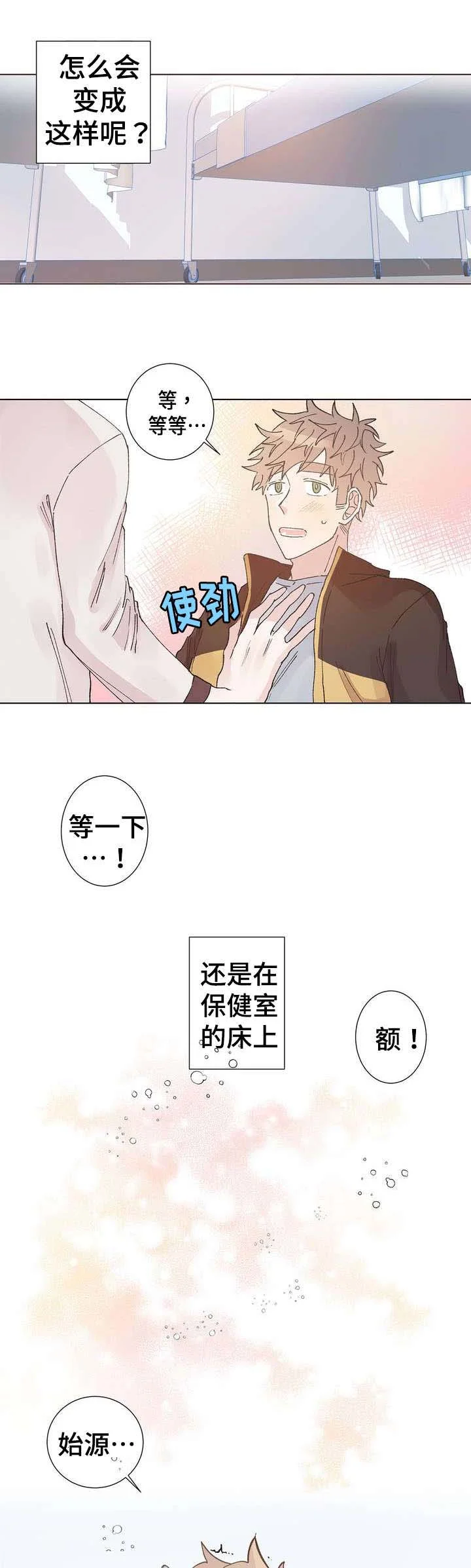 校医老师 第1章：变态 第1页