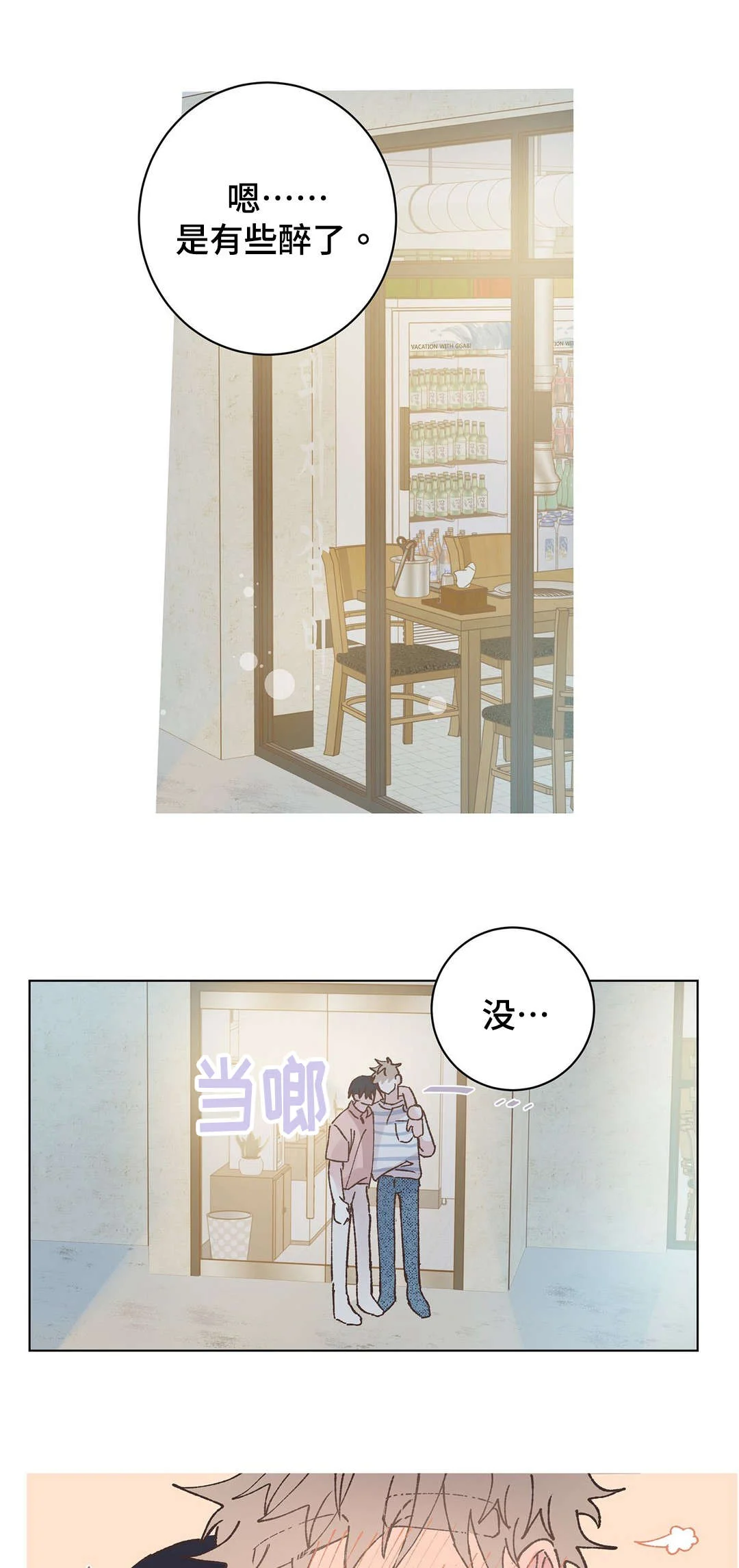 校医老师 第31章：休息 第5页