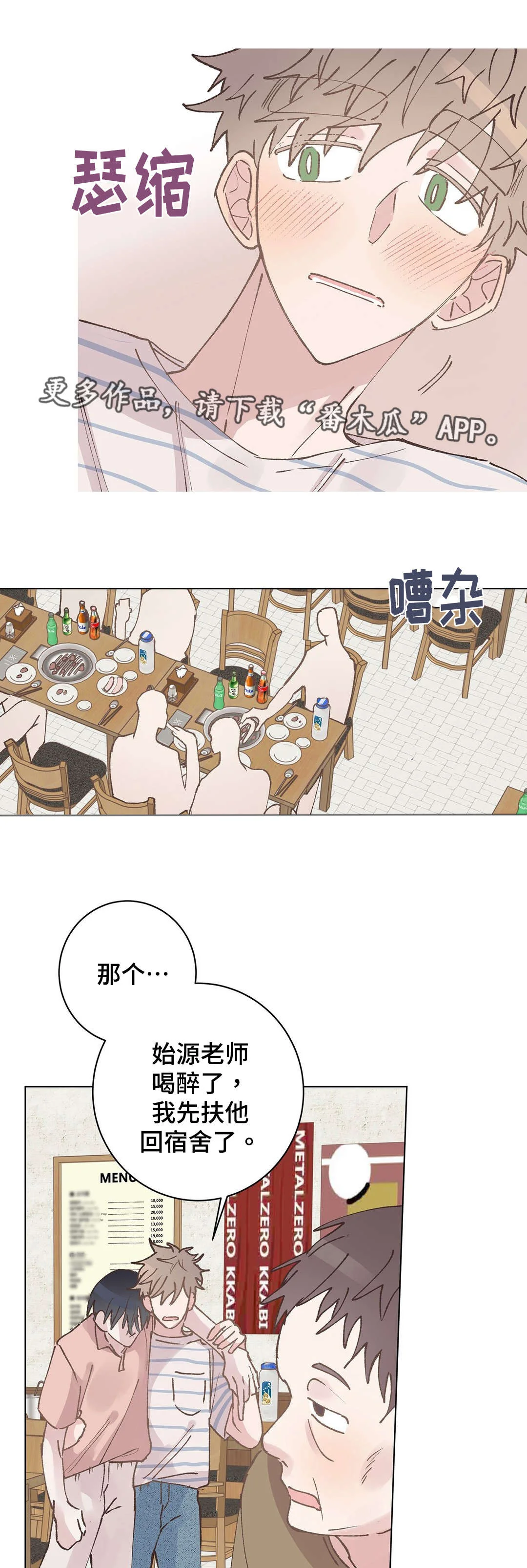校医老师 第31章：休息 第2页