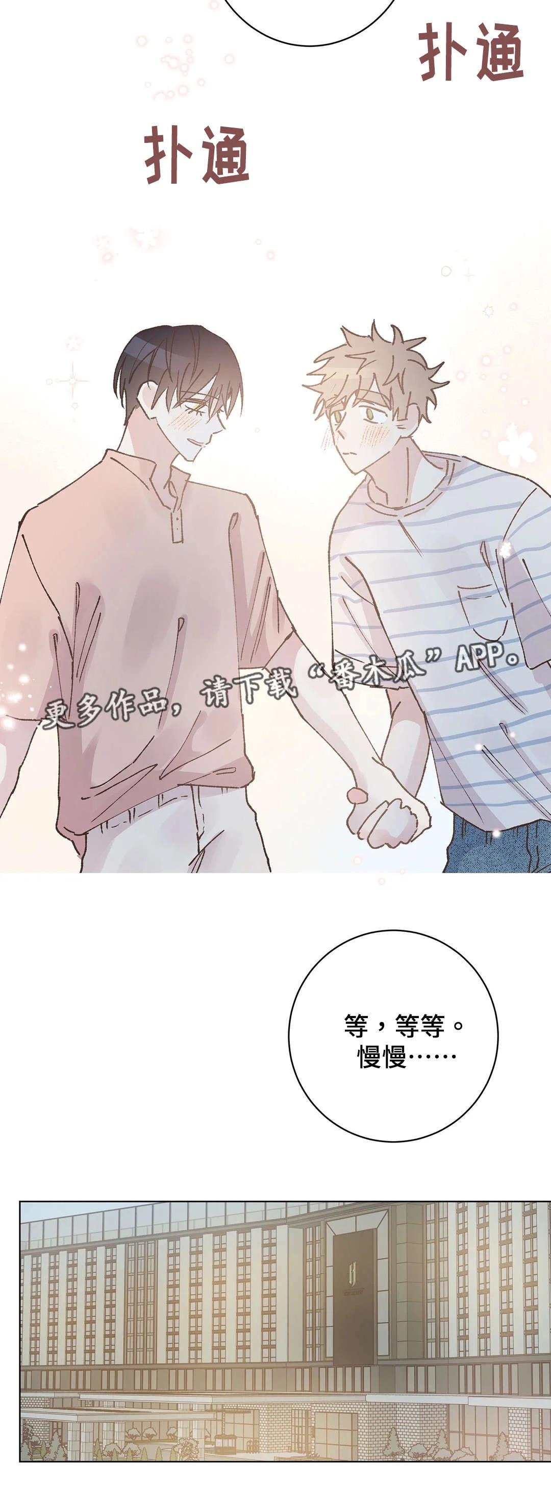 校医老师 第31章：休息 第8页
