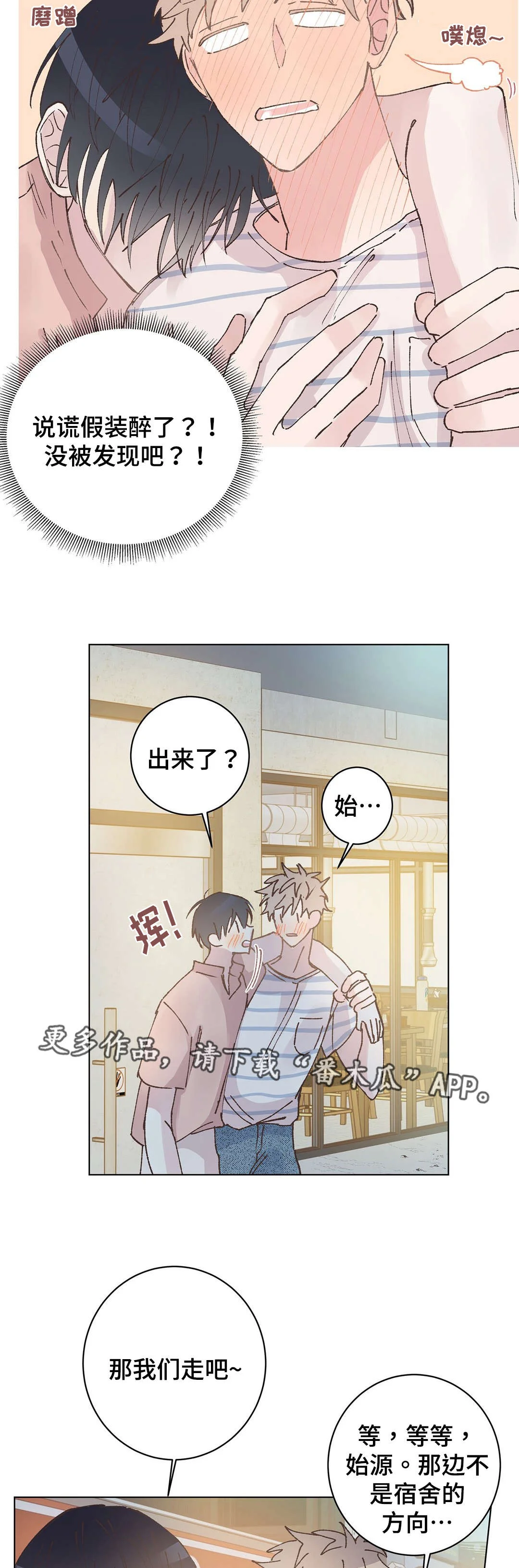 校医老师 第31章：休息 第6页