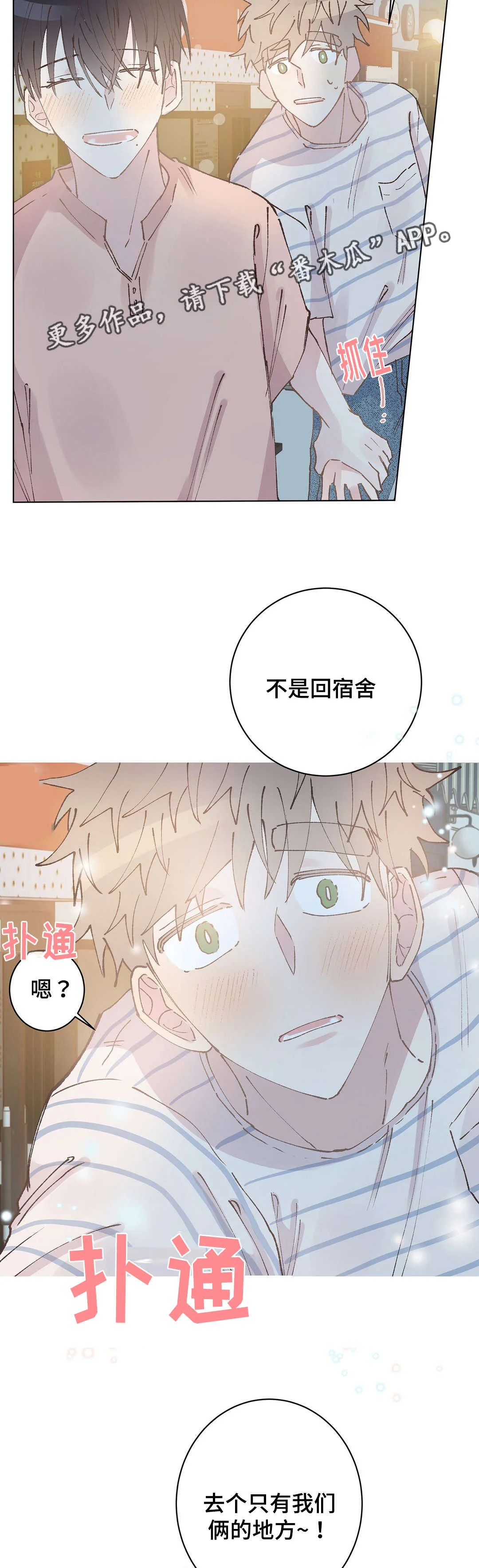校医老师 第31章：休息 第7页