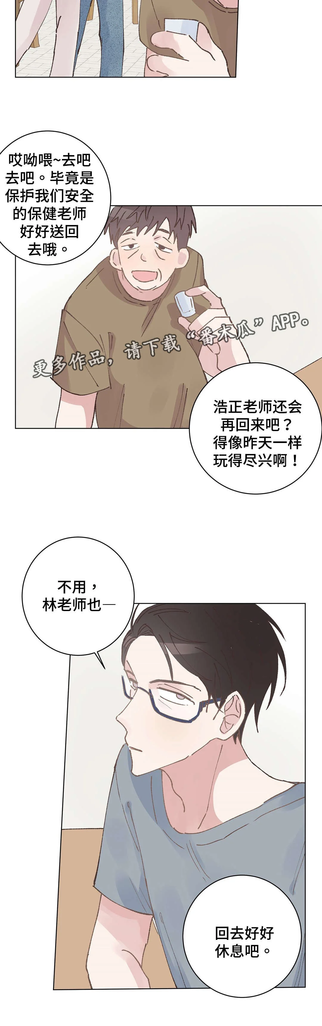 校医老师 第31章：休息 第3页