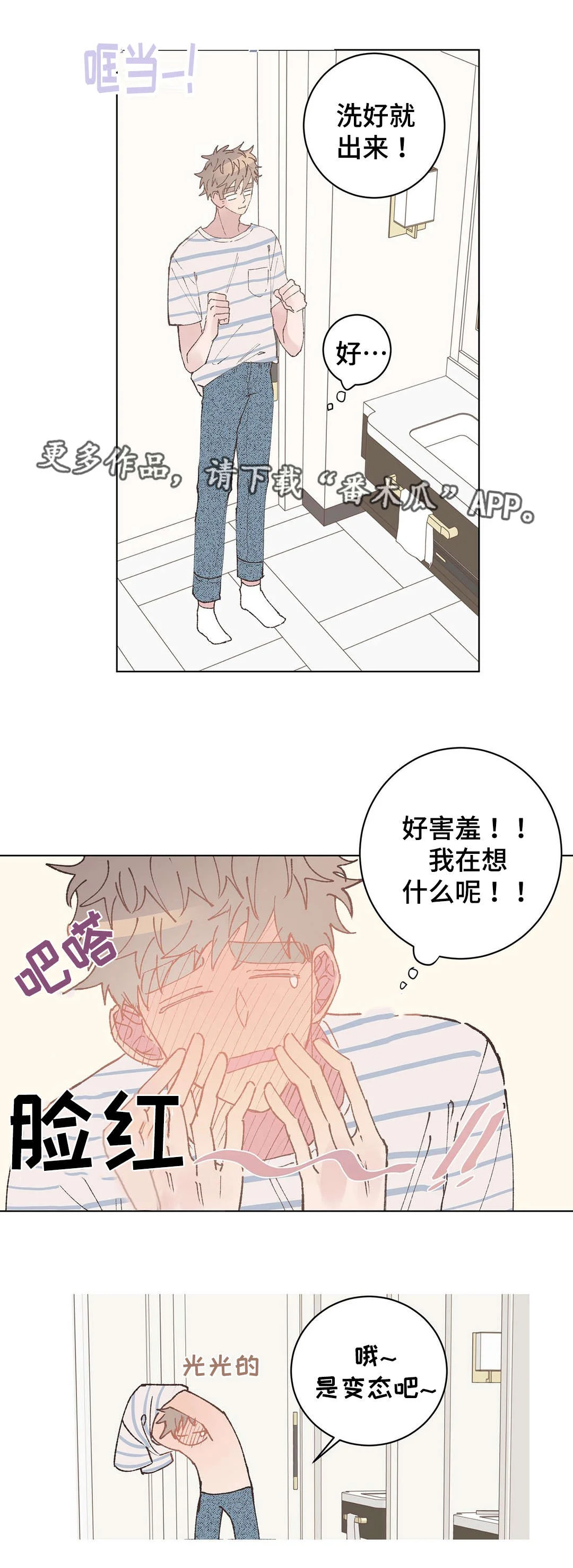 校医老师 第32章：约会 第3页