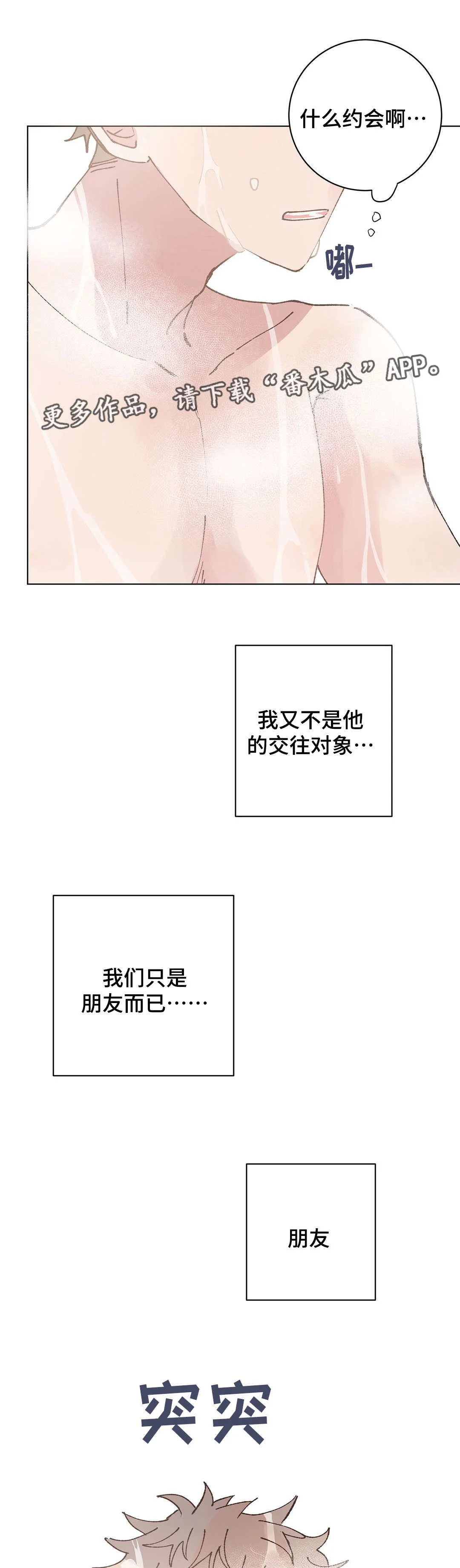 校医老师 第32章：约会 第9页