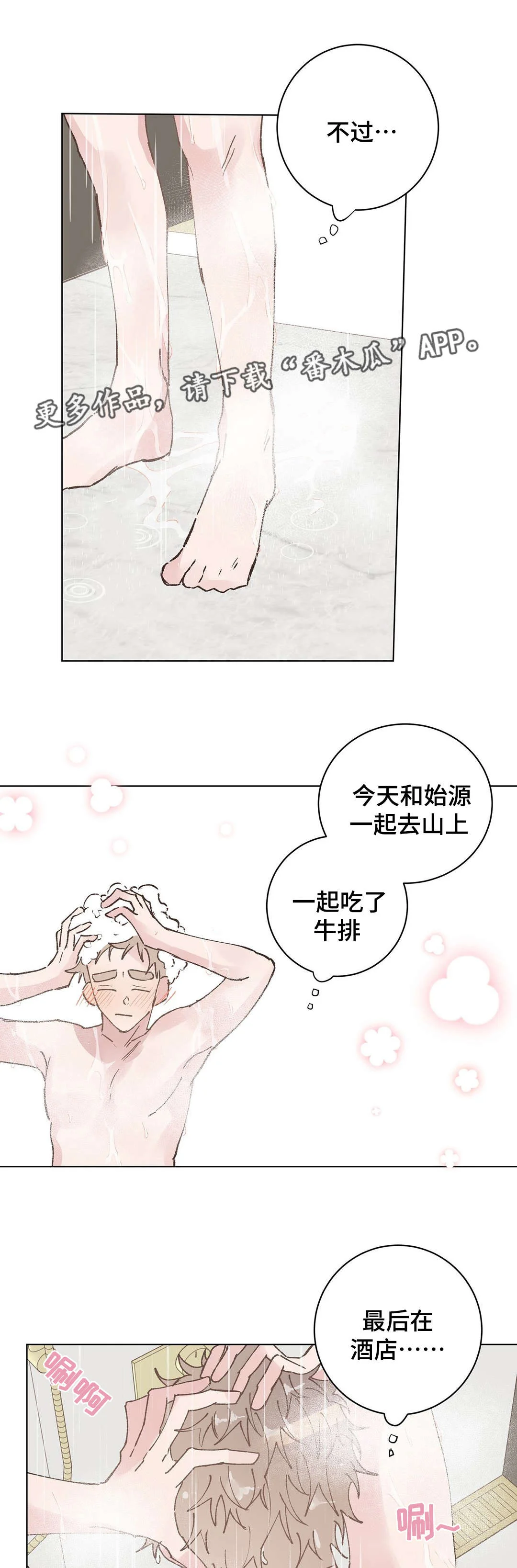 校医老师 第32章：约会 第5页