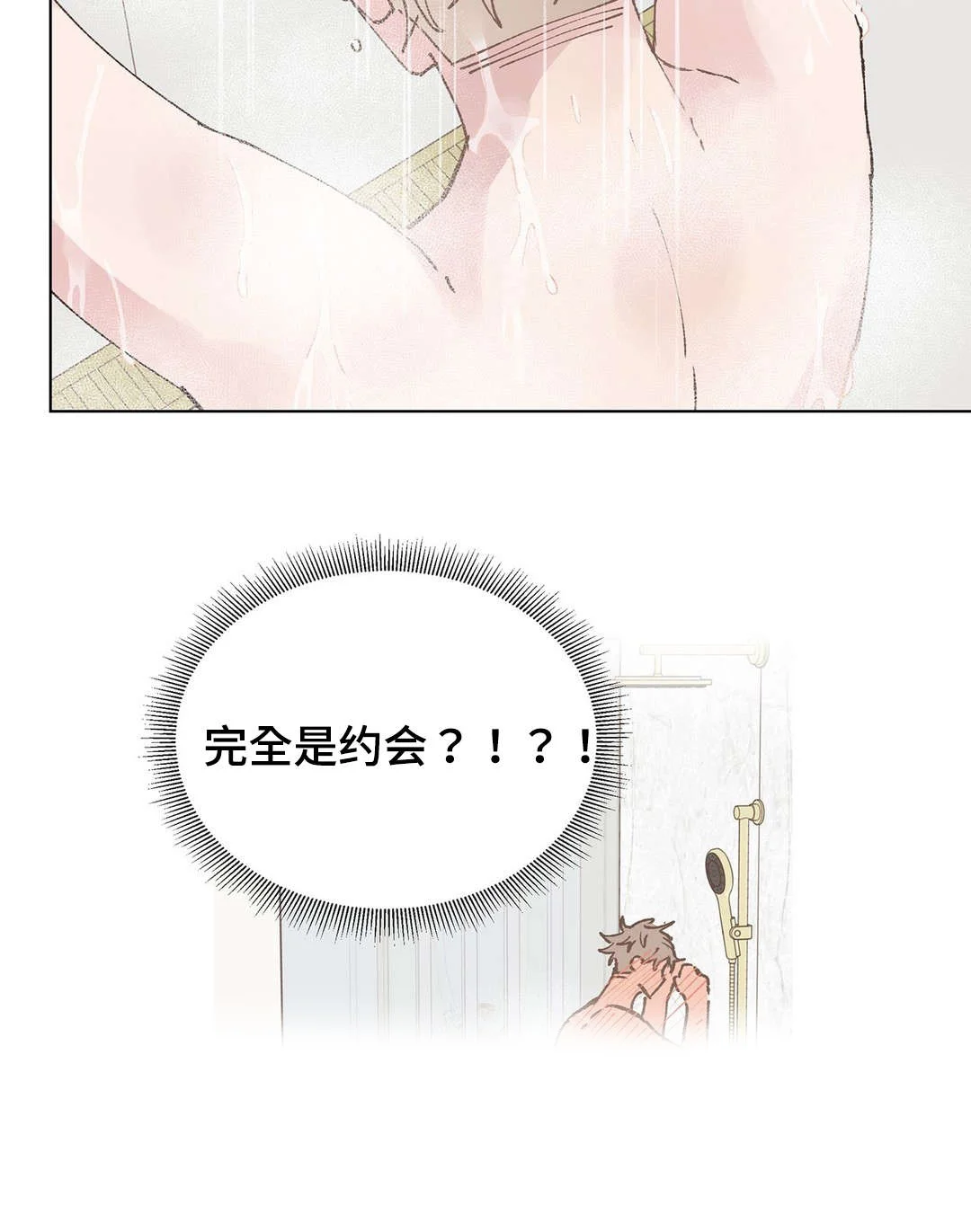 校医老师 第32章：约会 第6页