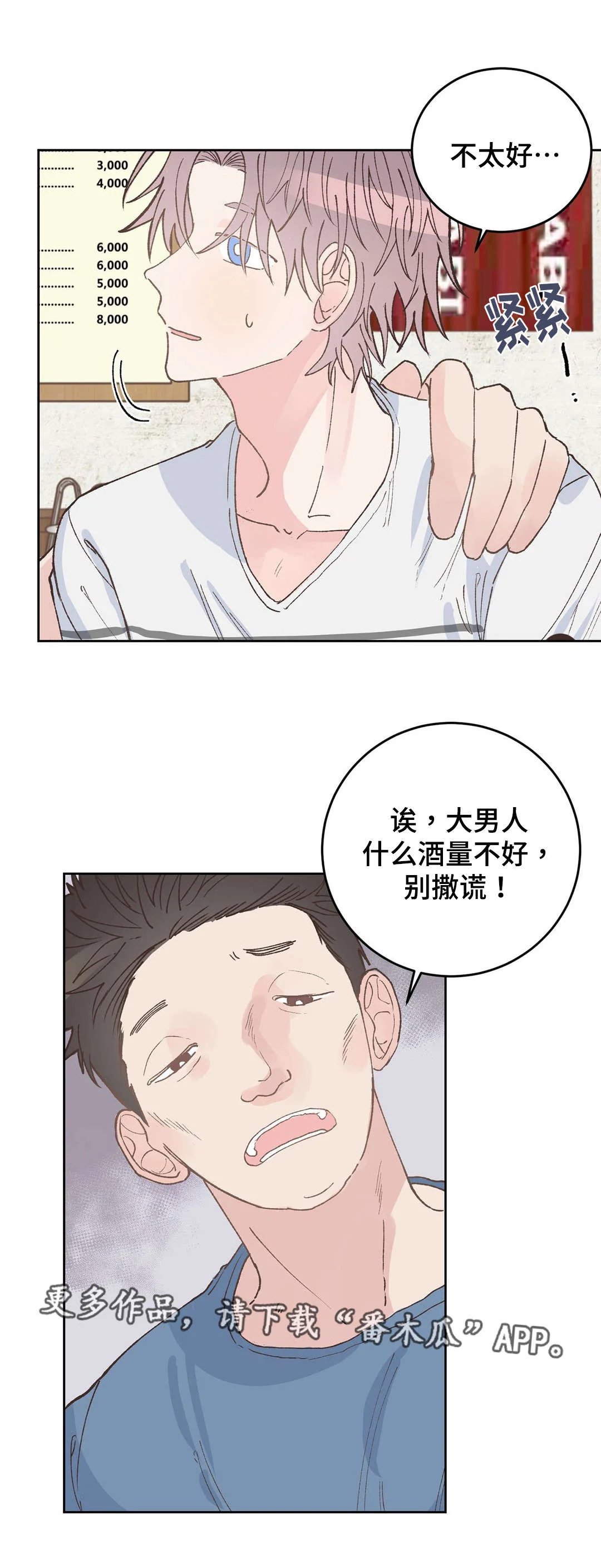 校医老师 第33章：喝酒 第11页