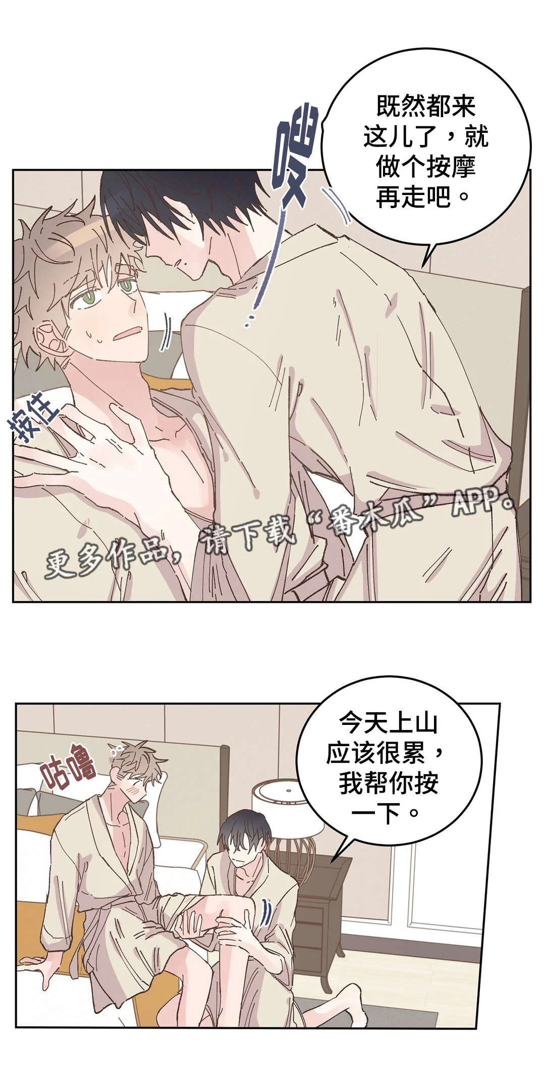 校医老师 第33章：喝酒 第5页