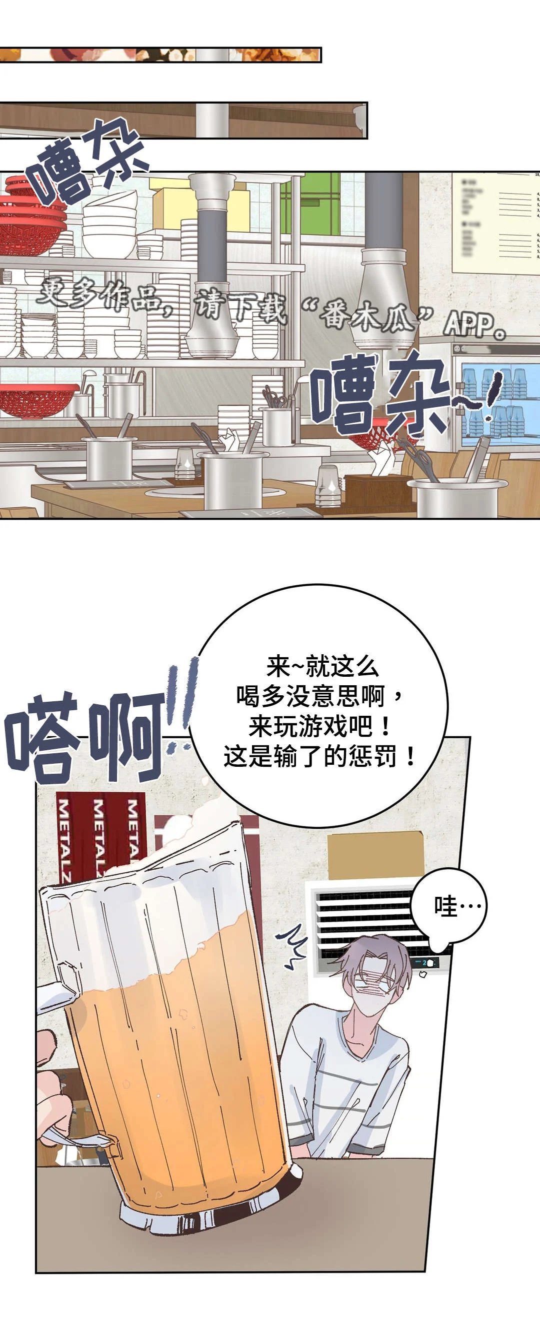 校医老师 第33章：喝酒 第8页
