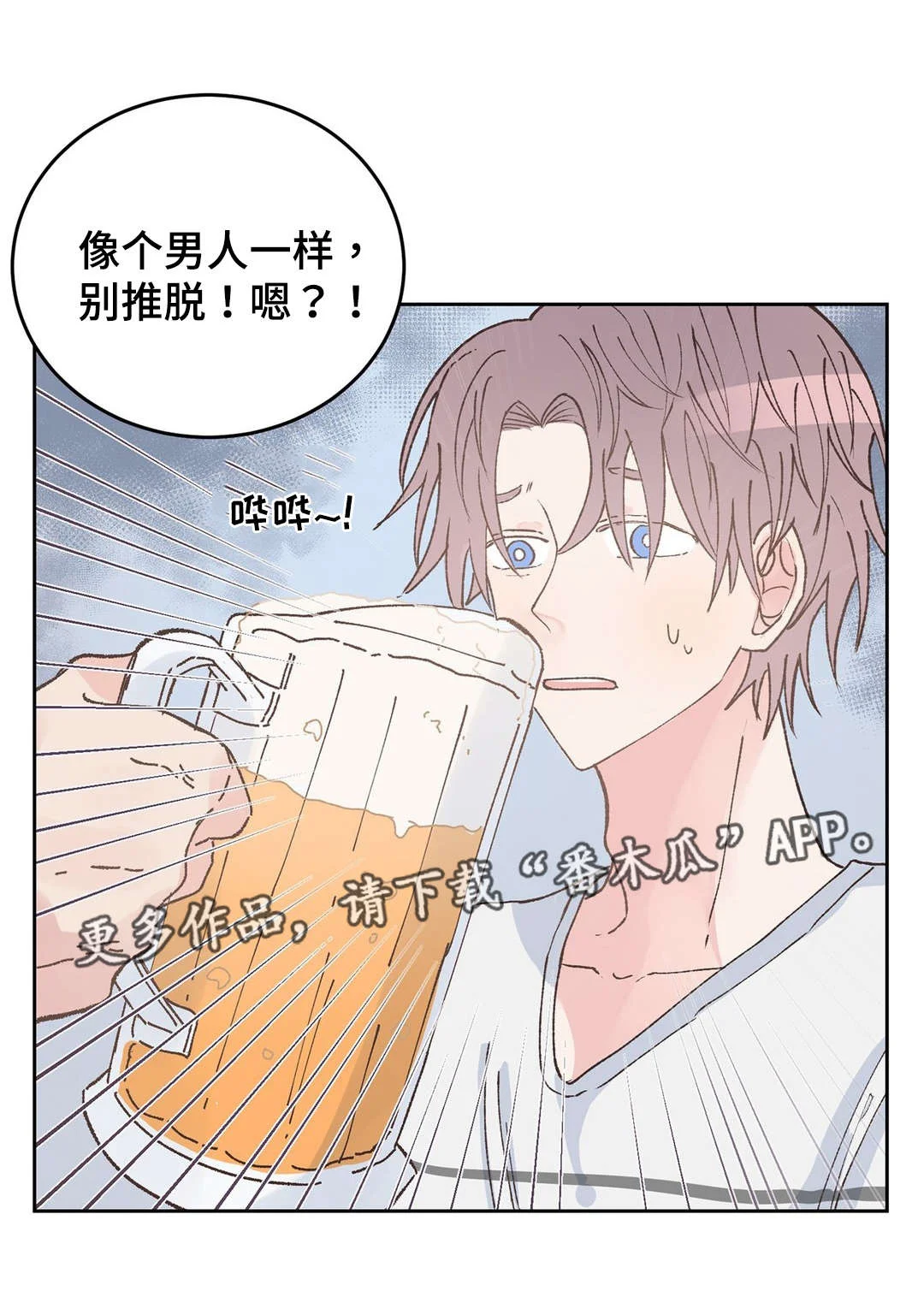 校医老师 第33章：喝酒 第12页