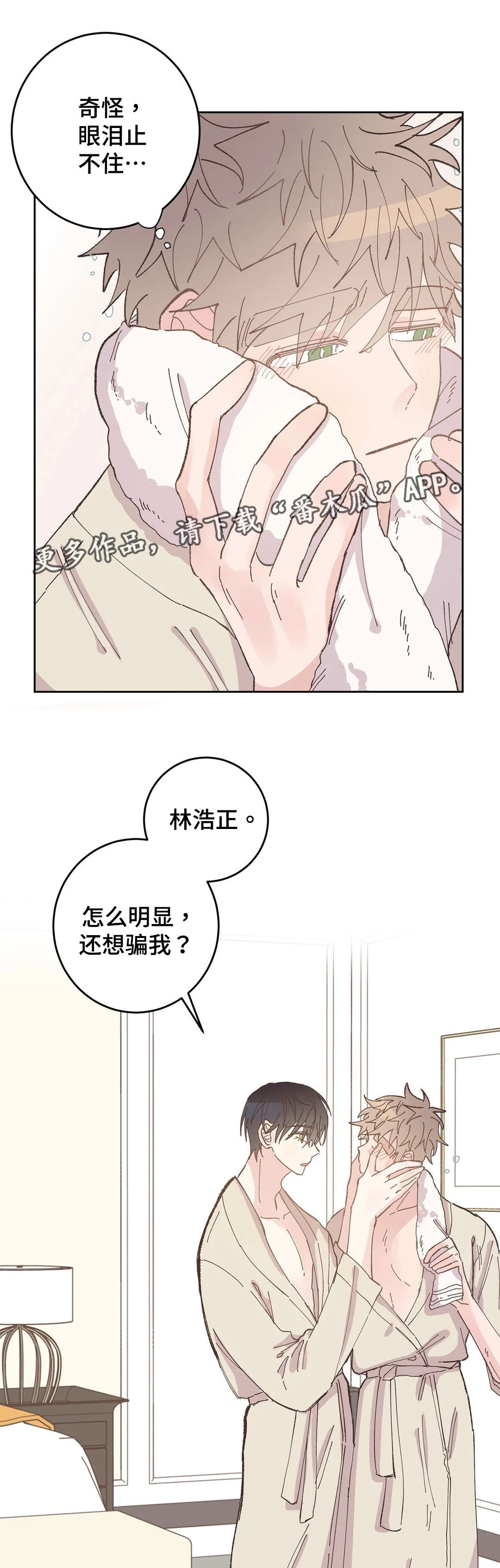 校医老师 第33章：喝酒 第3页