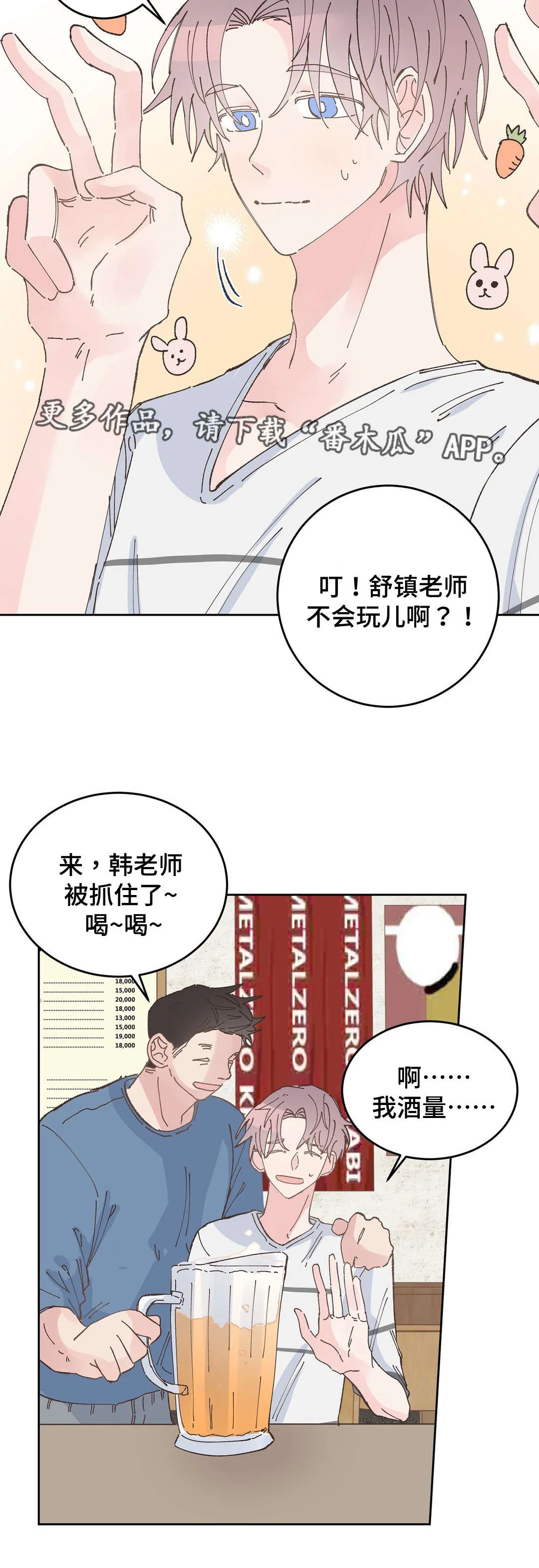 校医老师 第33章：喝酒 第10页