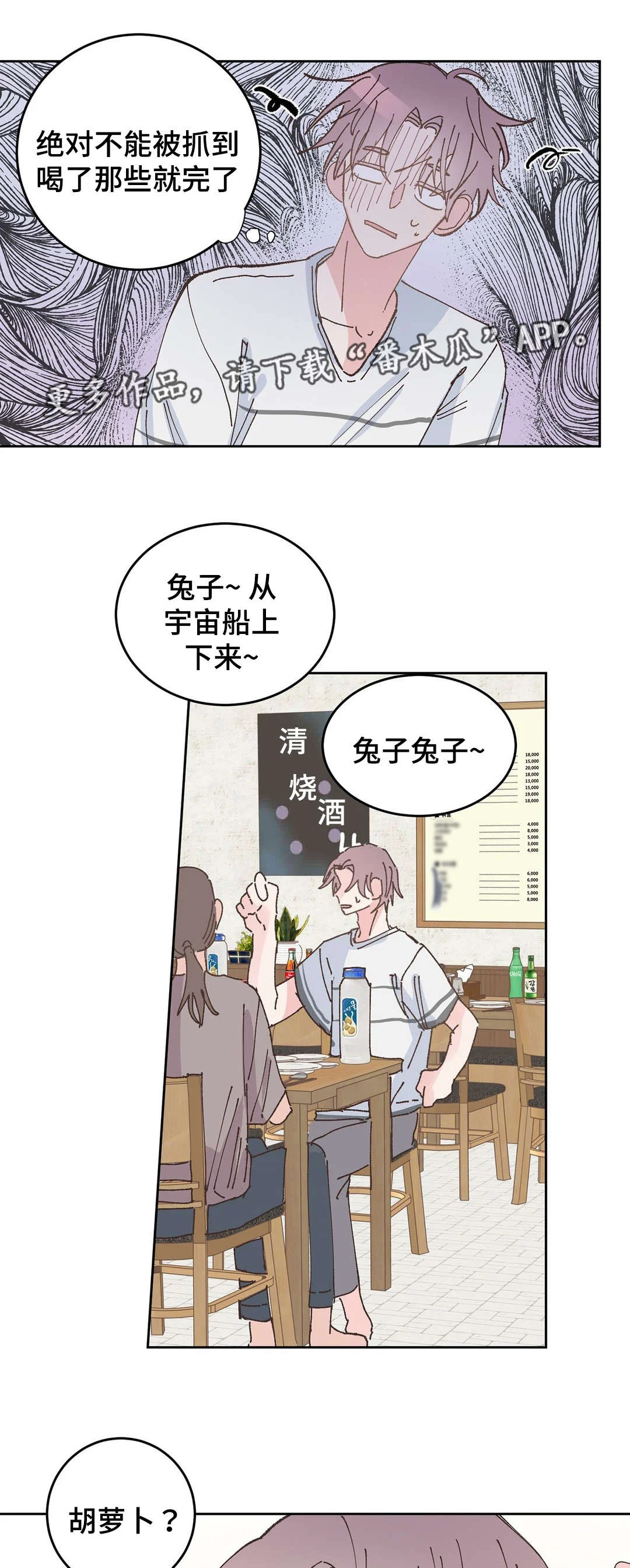 校医老师 第33章：喝酒 第9页