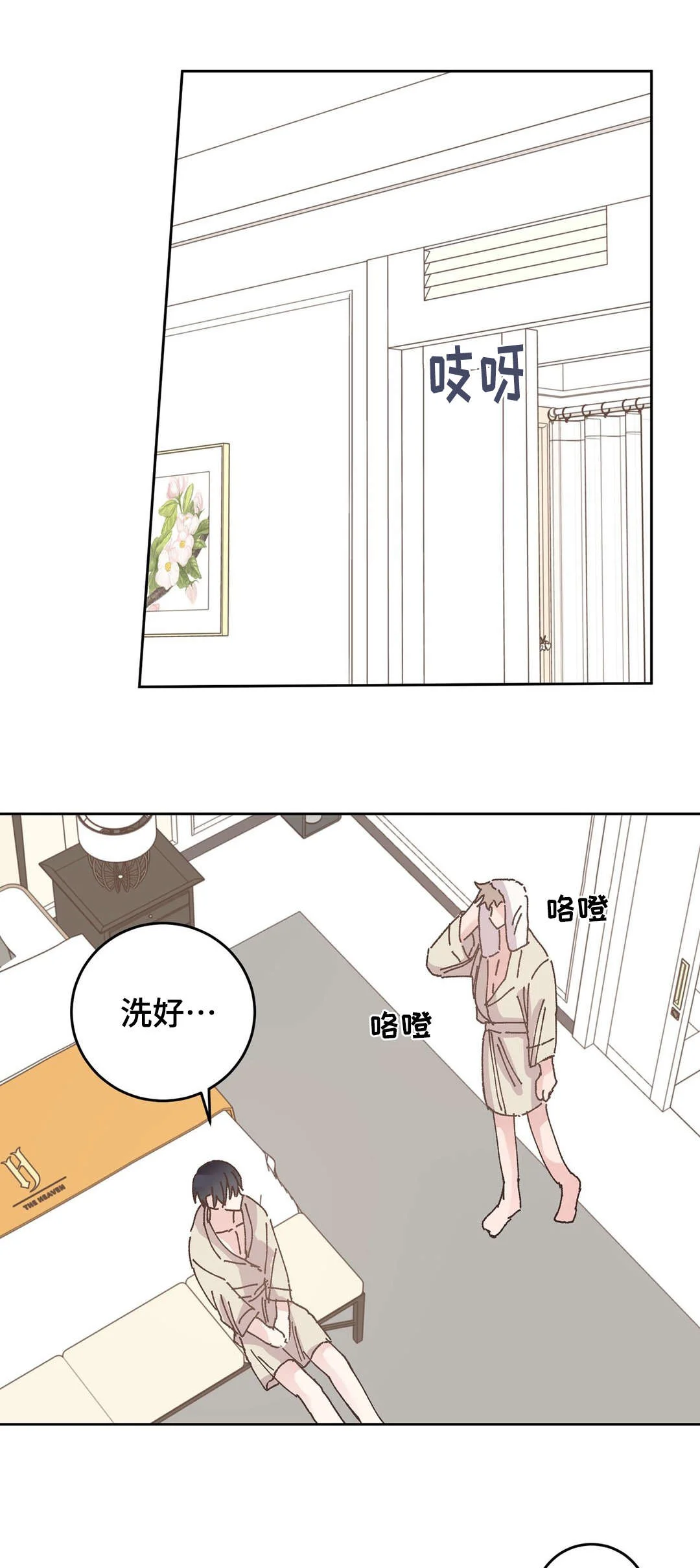 校医老师 第33章：喝酒 第1页