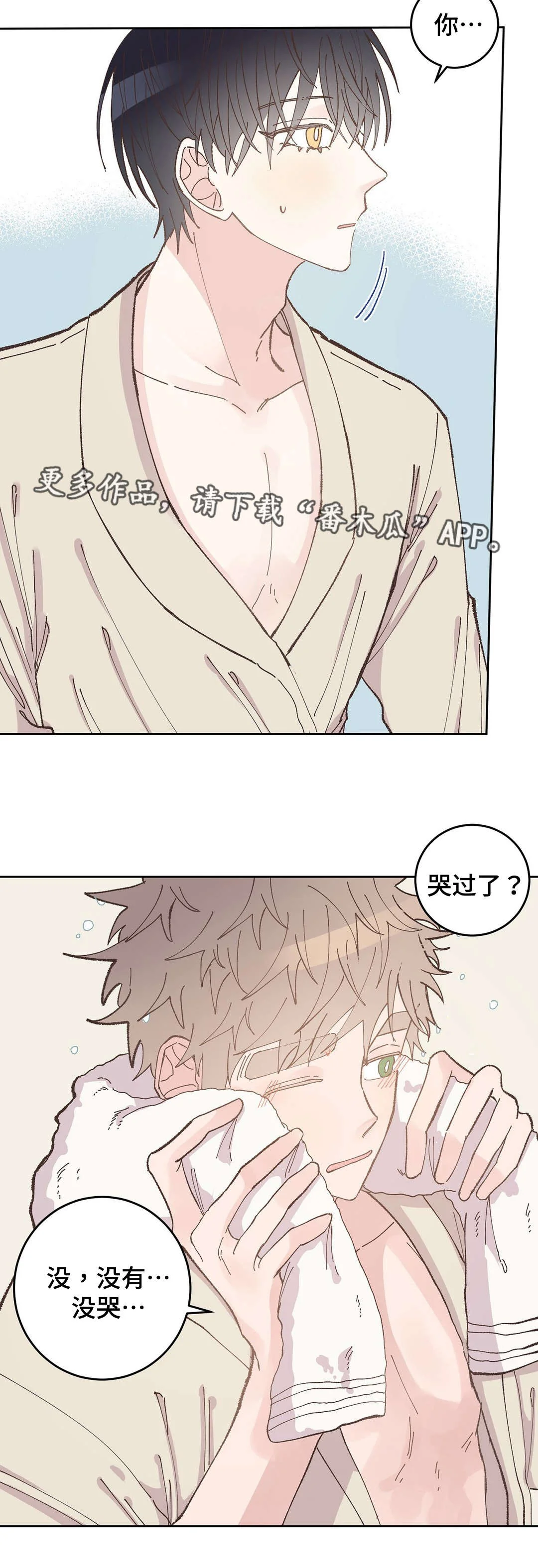 校医老师 第33章：喝酒 第2页