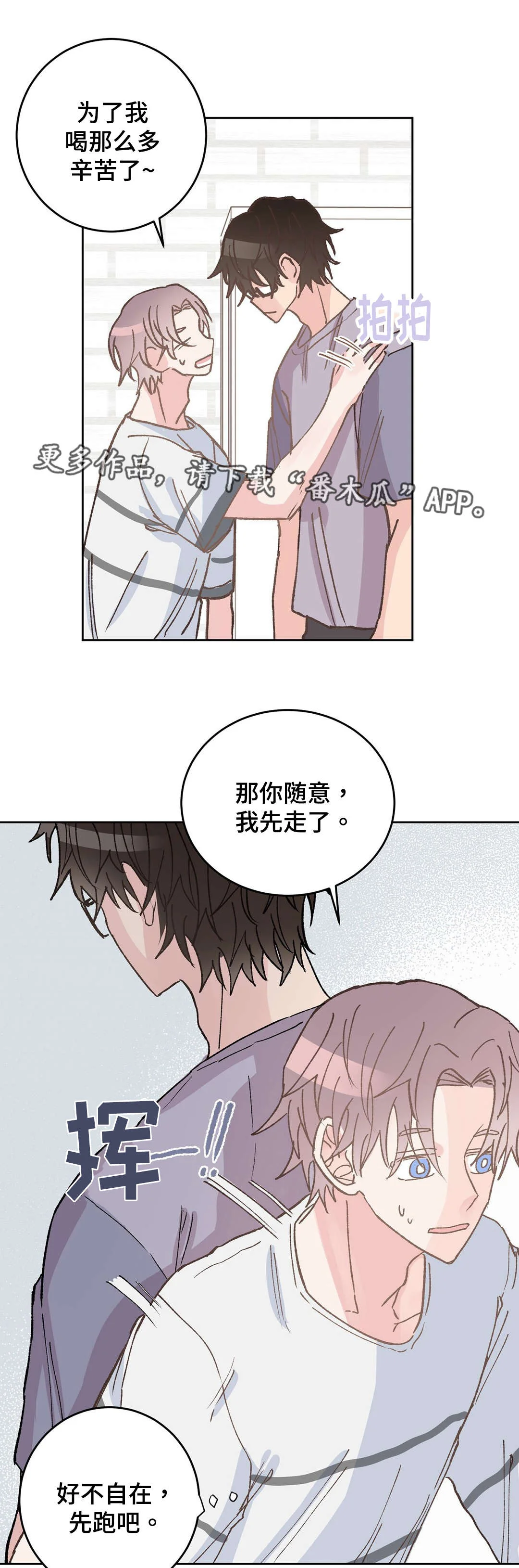 校医老师 第34章：骑士 第10页