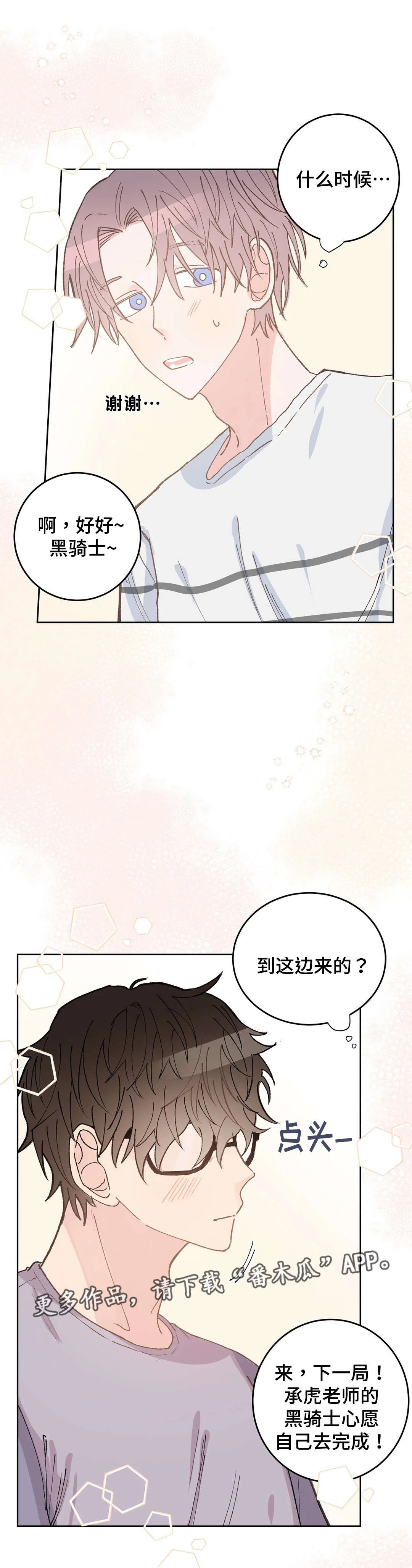 校医老师 第34章：骑士 第5页